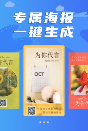 专属海报一键生成