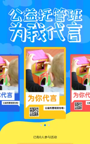 公益托管班招生代言海报活动