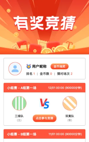 有奖竞猜
