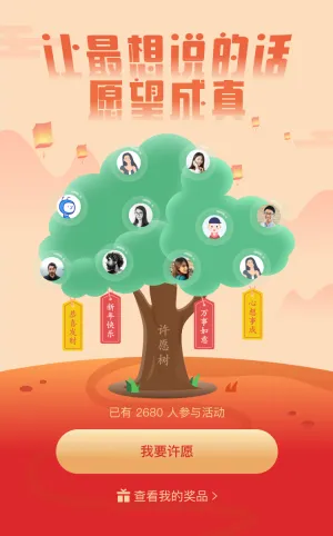 让最想说的话 愿望成真